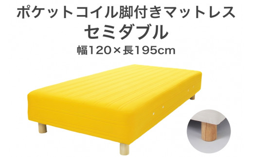 ザ・ベッド セミダブル イエロー 120×195 脚12cm ブラウン 脚付き