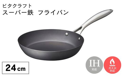 VI-12 ビタクラフト スーパー鉄 フライパン20cm - 大阪府東大阪市