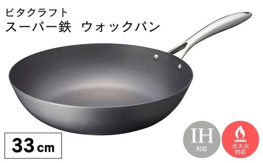 VI-12 ビタクラフト スーパー鉄 フライパン20cm - 大阪府東大阪市