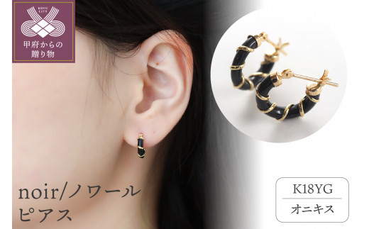 K18 オニキス ピアス 線径(厚さ)2.5mm×25mm-