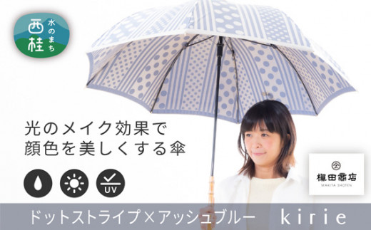 槇田商店 高級長傘「kirie 水玉ストライプ」紺 - www.boltonoptical.com