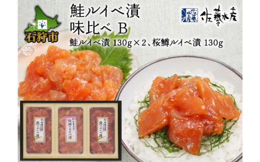 12 034 佐藤水産 鮭ルイベ漬味比べ B Fa 2 北海道石狩市 ふるさとチョイス ふるさと納税サイト