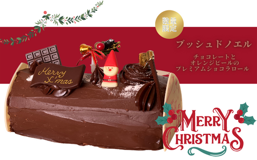 Amuseables Yule Log ブッシュドノエルケーキ ブッシュドノエル