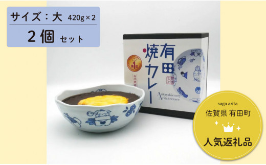 F15-14【新作】有田焼カレー(大)【干支 卯 柄】2個セット - 佐賀県有