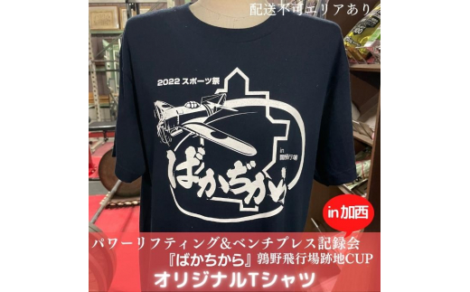 オファー パワー リフティング t シャツ