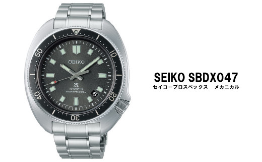 セイコー腕時計 メンズ プ ロスペックス メカニカル【SBDX047】 SEIKO