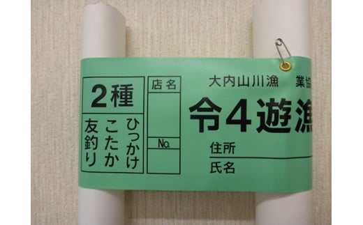 鮎 遊漁券 年券 2種／大内山川漁業協同組合 釣り 友釣り ひっかけ こたか 川釣り アウトドア 大紀ブランド 三重県 大紀町 - 三重県大紀町｜ ふるさとチョイス - ふるさと納税サイト