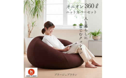 ふるさと納税 愛知県 岡崎市 ＜ハナロロ＞メガオニオン360L専用ニット