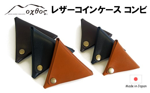 ふるさと納税 財布 石川県 羽咋市  P078 oxtos 牛革レザーコインケース コンビ L：アンバー×S：ブラウン Lサイズ（アンバー）×Sサイズ（ブラウン） P078] oxtos 牛革レザーコインケース コンビ【L：アンバー×S