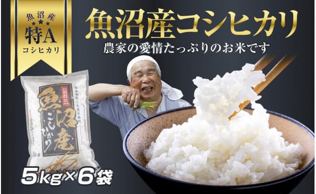 低価人気SALE】 雪解け水がお米を育む、津南町特A地区の美味しいお米。：新潟県津南町
