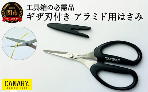 工具箱の必需品 ギザ刃付きアラミド用ハサミ（AW-165HGK） H13-84 工具