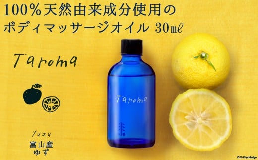 Taroma ボディマッサージオイル ゆず 30ml / 前田薬品工業 / 富山県 立山町 [55590084] マッサージオイル ボディオイル  アロマ 香り 柚子 ユズ