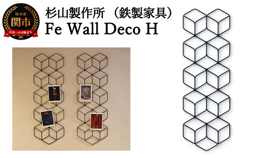 D103-03 Fe Wall Deco H - 岐阜県関市｜ふるさとチョイス - ふるさと