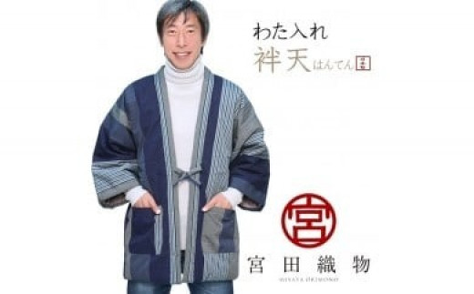 ふるさと納税 服 男 福岡県 筑後市 綿入れ 半纏 やっこ柄 切り替え 紺 紺 510．地元産の「わた入れ袢天（はんてん）」（男性用） - 福岡県