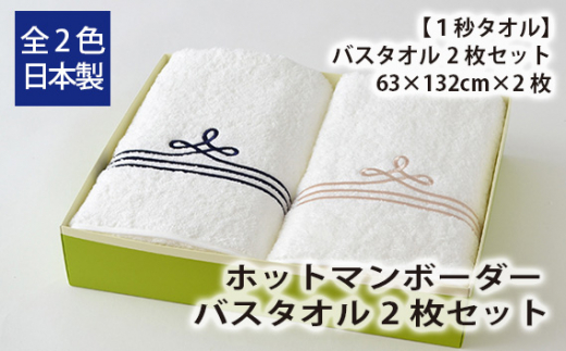 つやあり ホットマン バスタオル 2枚 - 通販 - accueilfrancophonemb.com