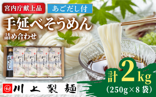 ふるさと納税 南島原市 【宮内庁献上品】島原手延べそうめん250g×36袋