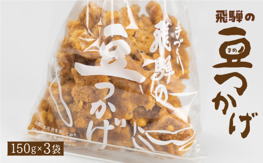 最安値好評】 豆菓子６種「福六ハッピーナッツ」セット：福岡県桂川町