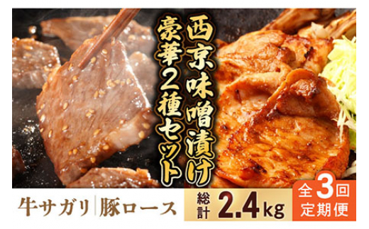 【3回定期便】【豪華2種セット】 牛サガリ肉 300g・豚 ロース 500g