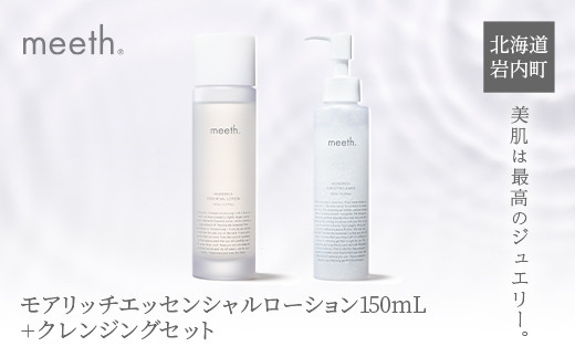 meeth モアリッチエッセンシャルローション 150ml salt-sk.ca