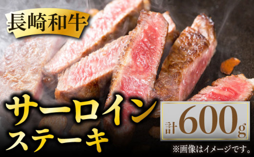 長崎和牛 サーロイン ステーキ 600g (200g×3枚) 肉 お肉 ステーキ肉