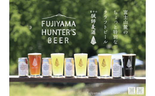 0015-47-01. フジヤマハンターズビール おまかせビール6本セット