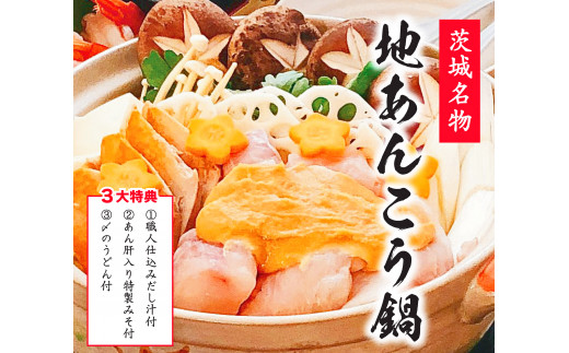 先行予約】 特製 あんこう鍋 セット 和食店 監修 9～11人前 約2.2kg