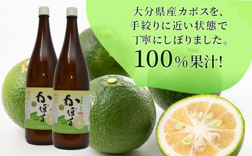 カボス果汁 1.8L×2本 大分県産 カボス お酢 ポン酢 ぽん酢 調味料