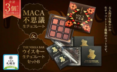 Maca不思議生チョコレート The Nikka Barウイスキー生チョコセットa 北海道札幌市 ふるさとチョイス ふるさと納税サイト