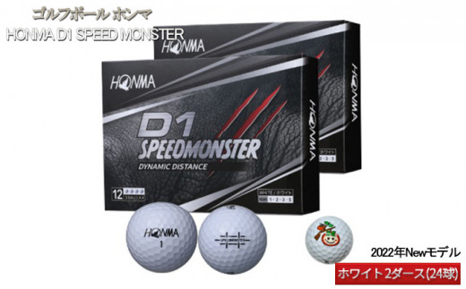 ゴルフボール ホンマ HONMA D1 SPEED MONSTER【2022年Newモデル