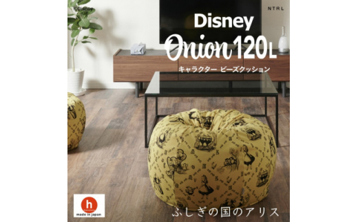 即納新品 ふるさと納税 ハナロロのビーズクッション Disneyオニオン