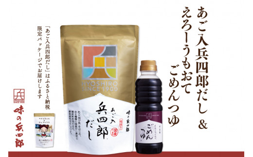 【味の兵四郎】兵四郎だし(9g×30袋)×1・ごめんつゆ360ml×1セット