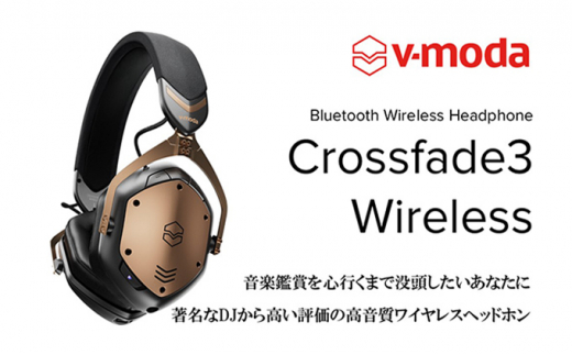 V-MODA】Crossfade3 Wireless／ワイヤレスヘッドホン／ブロンズ