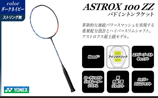 97-B02【ダークネイビー】ASTROX 100 ZZ バドミントンラケット YONEX