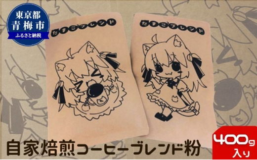 ys~sz R[q[ ܂uh Zbg 400g  [5714-0209]