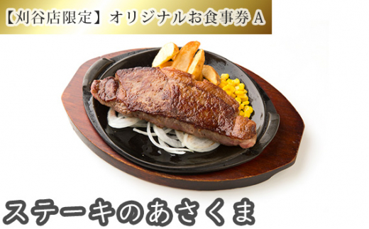 ふるさと納税 No.148 うな重（松）お食事券 愛知県刈谷市