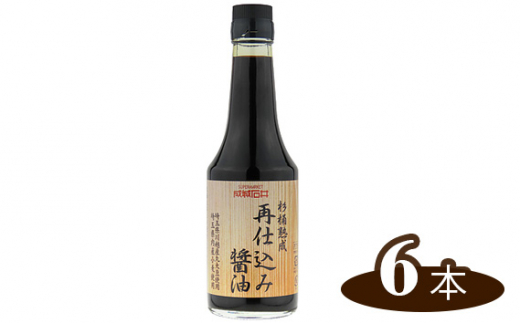 No.860 成城石井 杉桶熟成 再仕込み醤油 300ml×6本セット 計1.8L ／ しょうゆ 調味料 埼玉県