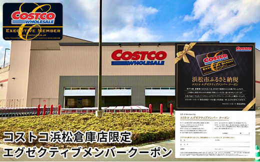 ふるさと納税 神戸市 コストコ神戸倉庫店 エグゼクティブ会員