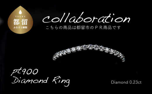 pt900 ダイヤモンドリング 0.23ct（RP_MR-891）【リズプラス