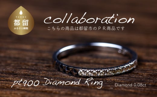 pt900 ダイヤモンドリング 0.08ct（RP_MR-1013）【リズプラス