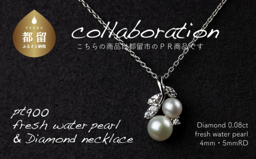 淡水パール&0.08ct ダイヤモンドネックレス（RP-MN-0187）【リズプラス