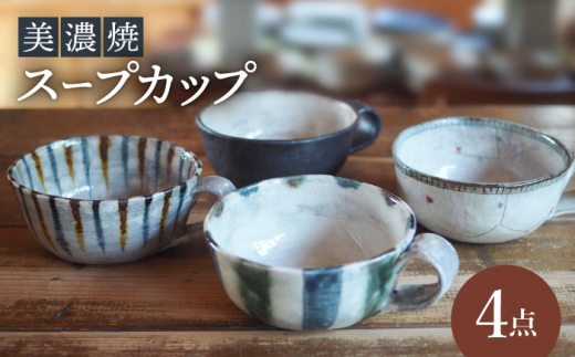キッチン/食器新品　陶器　陶芸作家　スープカップ4個A