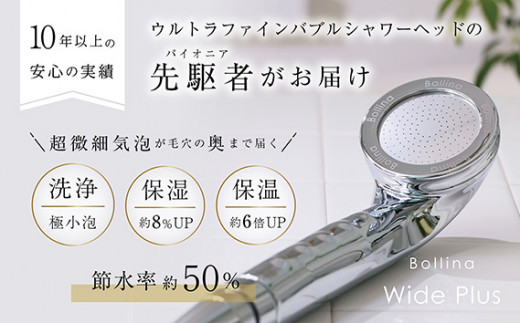 生産終了　日本製　シャワーヘッド　ボリーナワイドプラス　TK-7008 節水