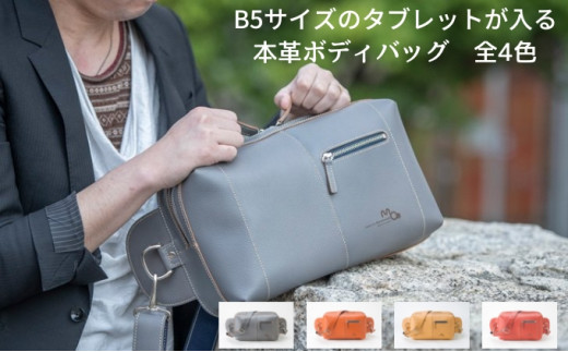 №5258-0528]B5サイズのタブレットが入る本革ボディバッグ 全4色 - 兵庫