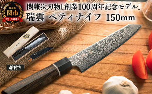 【未開封】関兼次 瑞雲 特製切付包丁 牛刀 210mm 100周年記念モデル
