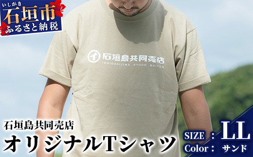 石垣島共同売店 オリジナルTシャツ【カラー:サンド】【サイズ:XLサイズ