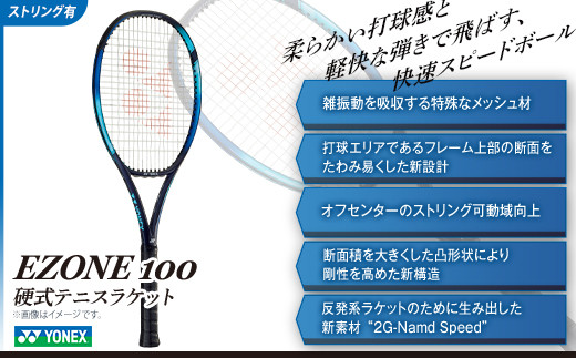 重量290〜3049gヨネックス　ラケット　イーゾーン100 硬式テニス