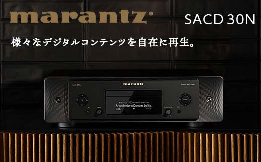 MARANTZ ネットワーク SACD プレーヤー ［SACD30N］ F21R-858