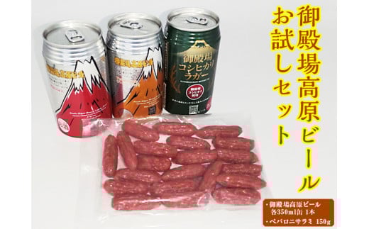 【静岡県御殿場市】KT-1 御殿場高原ビールお試しセット ◇
