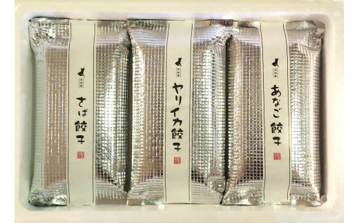 【茨城県日立市】Ｃー２５　海鮮餃子三種セット