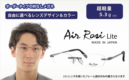 G0420】「エアロジ」オーダーふちなし眼鏡セット - 愛知県蒲郡市｜ふるさとチョイス - ふるさと納税サイト